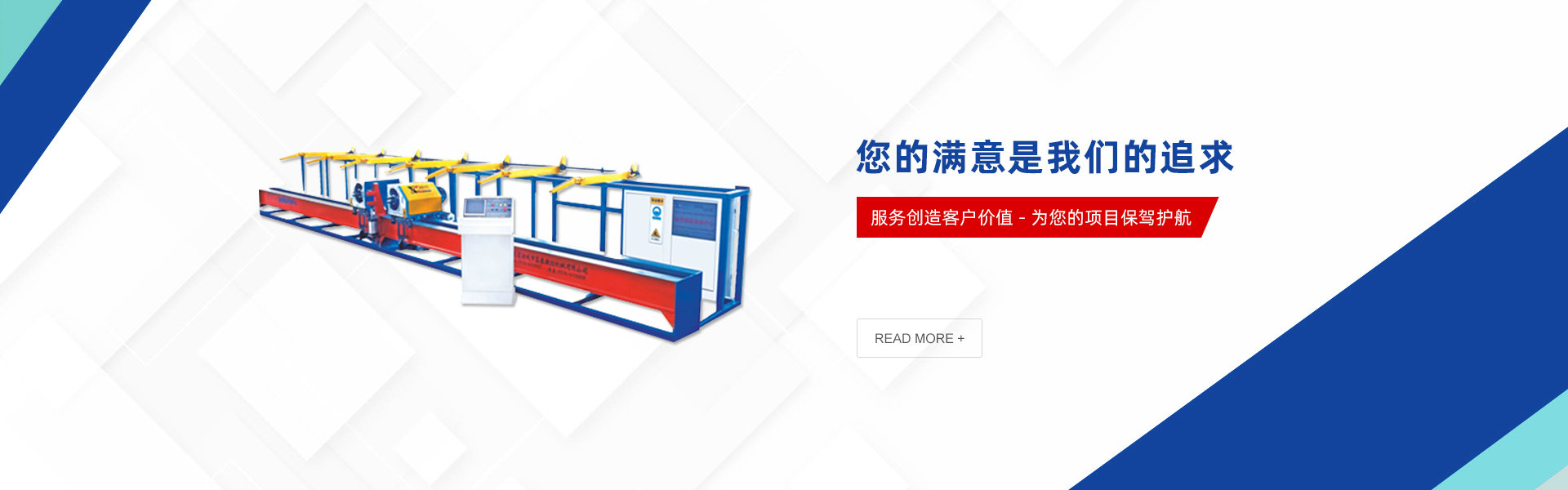 您的滿意是我們的追求